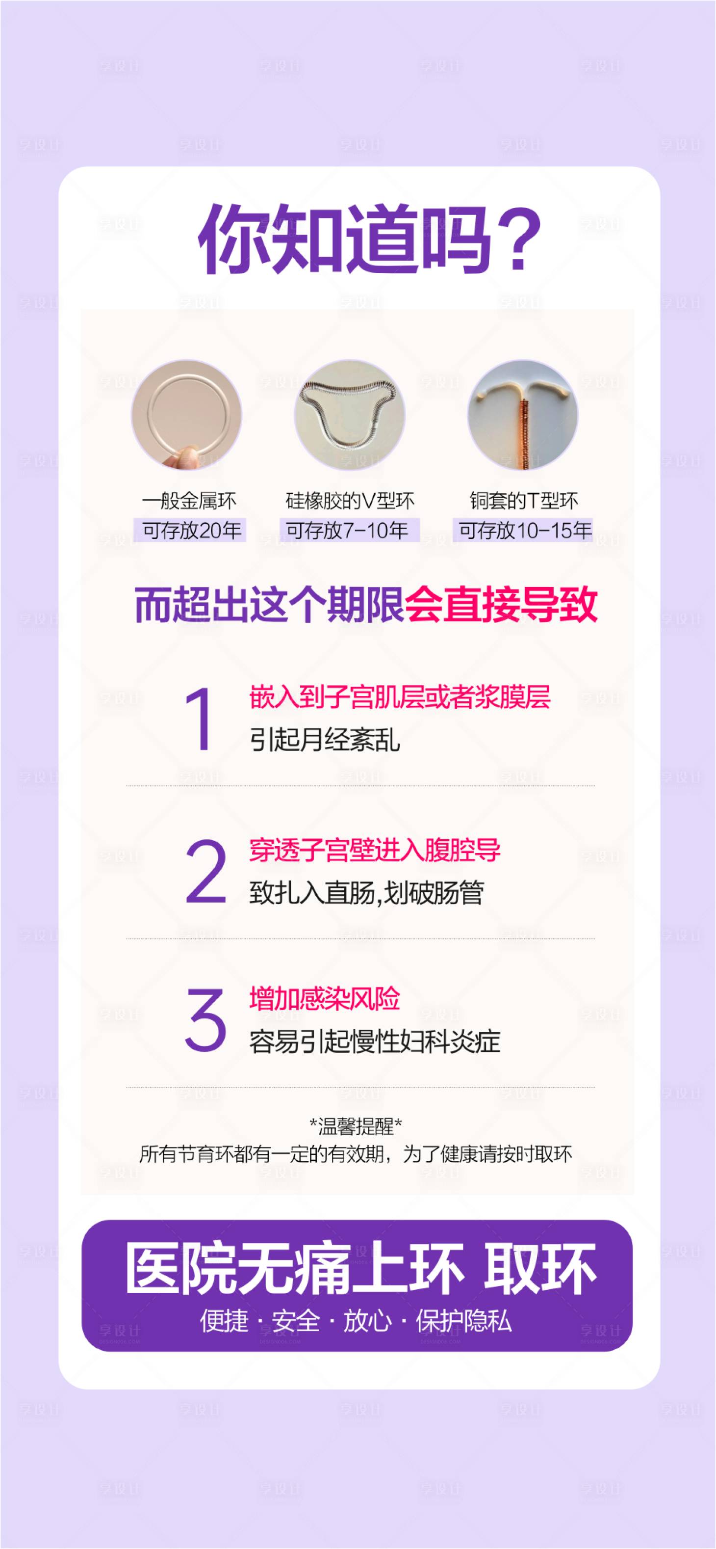 源文件下载【享设计】搜索编号：34900033450635842【妇科取环宣传海报】