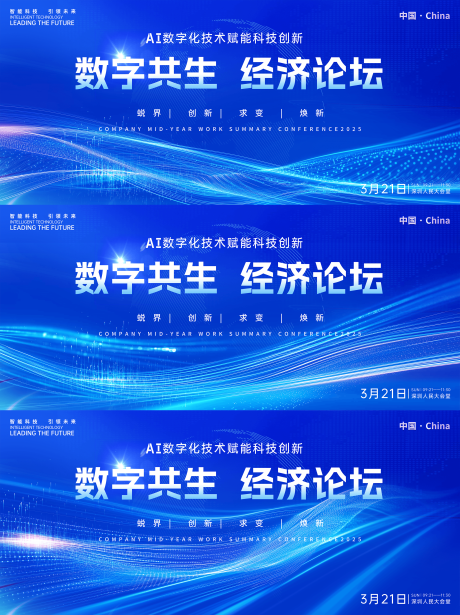 源文件下载【享设计】搜索编号：27890033790651264【蓝色科技发布会论坛背景板】