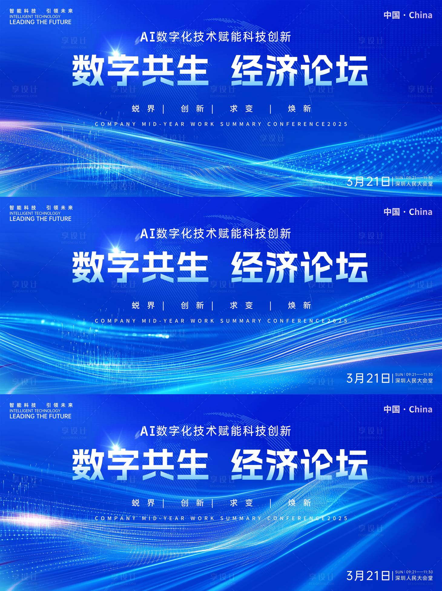 源文件下载【享设计】搜索编号：27890033790651264【蓝色科技发布会论坛背景板】