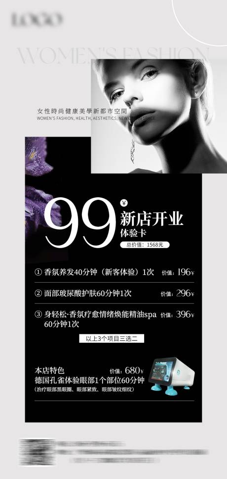 源文件下载【享设计】搜索编号：65330033458731751【医美体验卡】