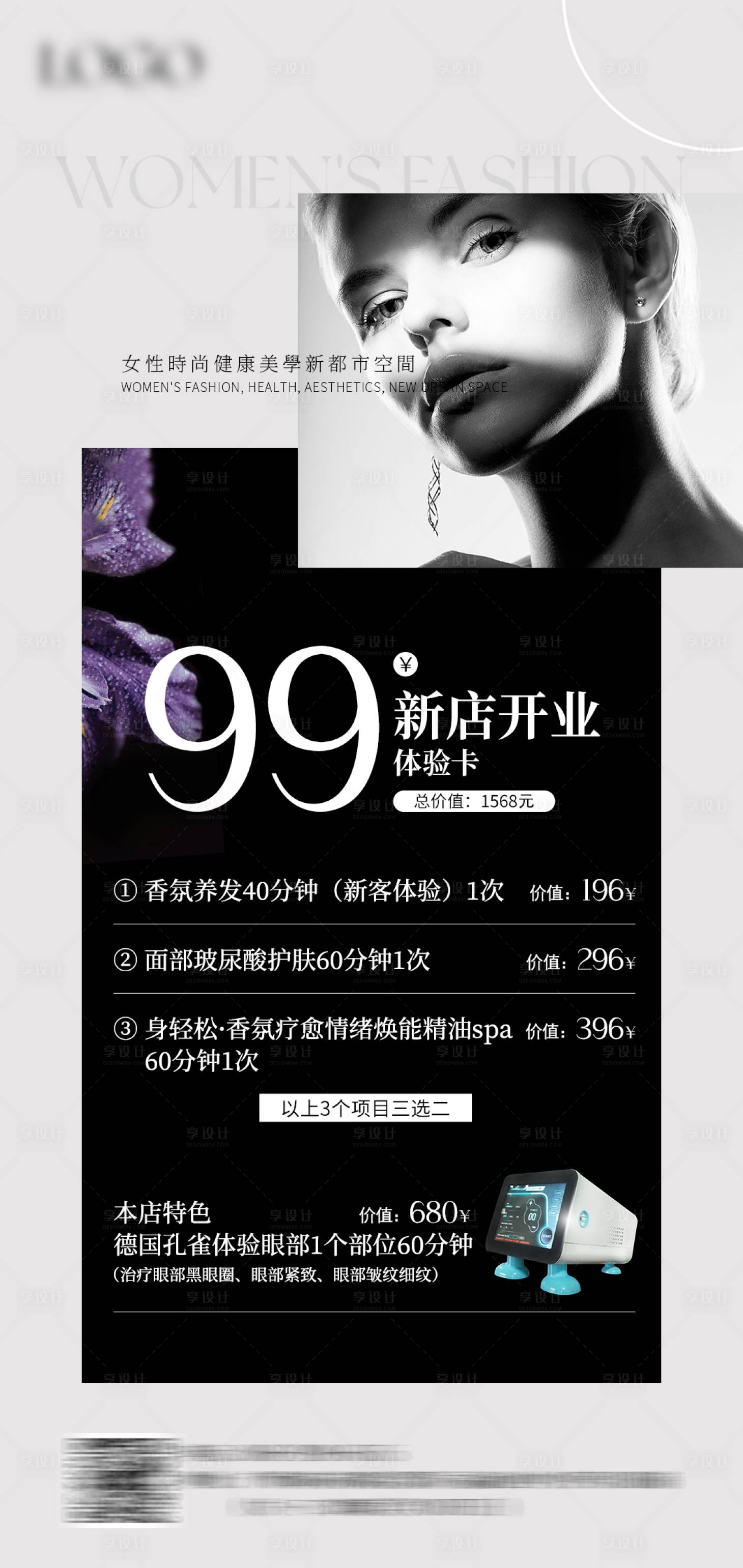 源文件下载【享设计】搜索编号：65330033458731751【医美体验卡】