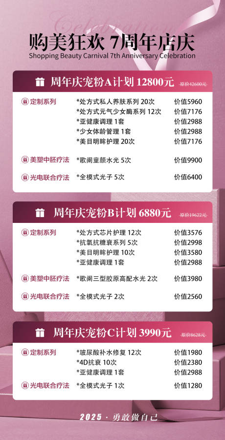 源文件下载【享设计】搜索编号：83280033419514796【周年店庆活动海报】