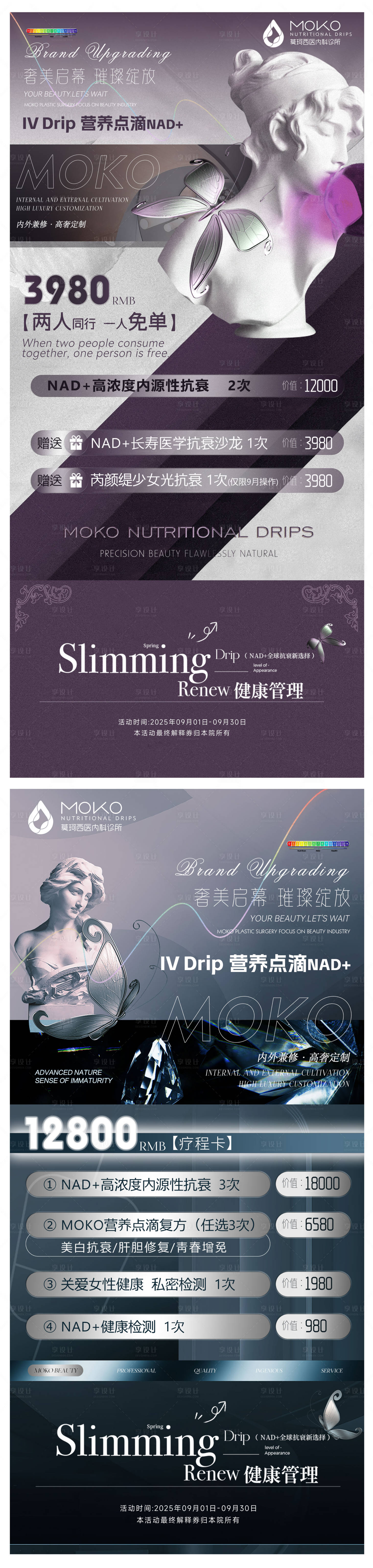 源文件下载【享设计】搜索编号：87530033360902080【医美卡项海报】