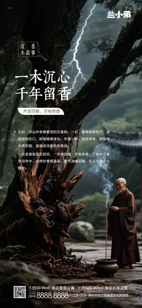 源文件下载【享设计】搜索编号：24750033572711348【沉香形成宣传海报】