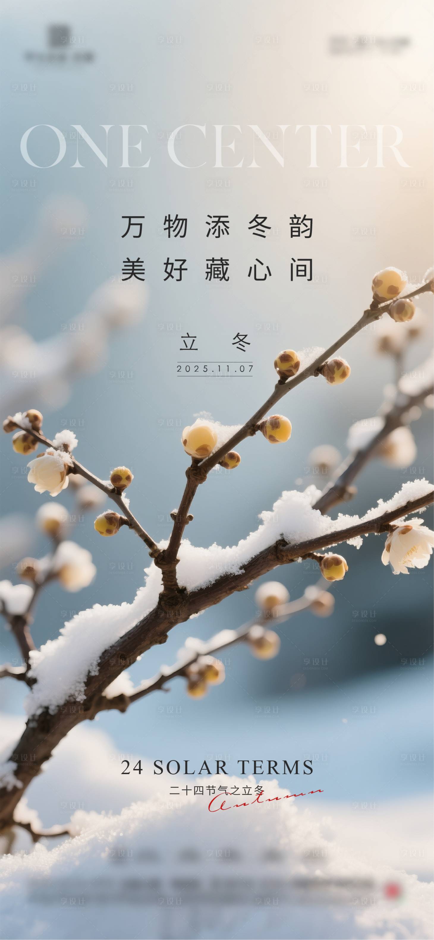 源文件下载【享设计】搜索编号：61010033746912655【立冬节气海报】