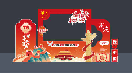 源文件下载【享设计】搜索编号：61270033442801548【国庆合影美陈】