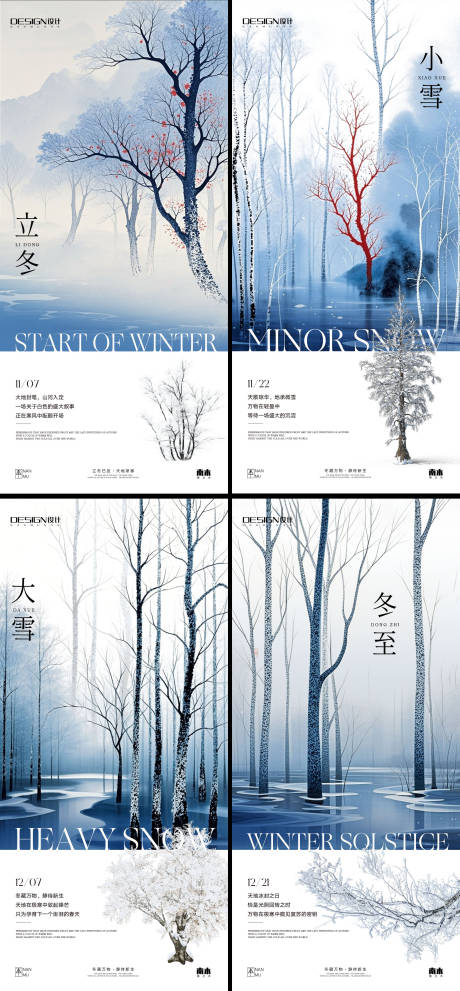 源文件下载【享设计】搜索编号：82590033713535700【立冬小雪大雪冬至手绘系列海报】