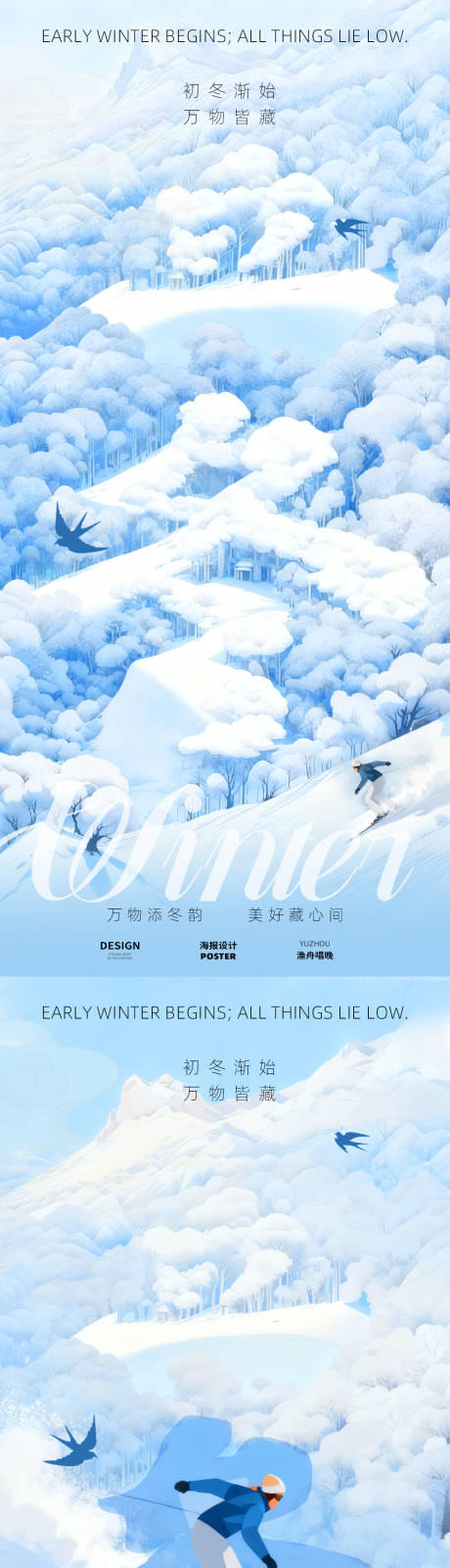 源文件下载【享设计】搜索编号：17860033726137431【立冬二十四节气海报】