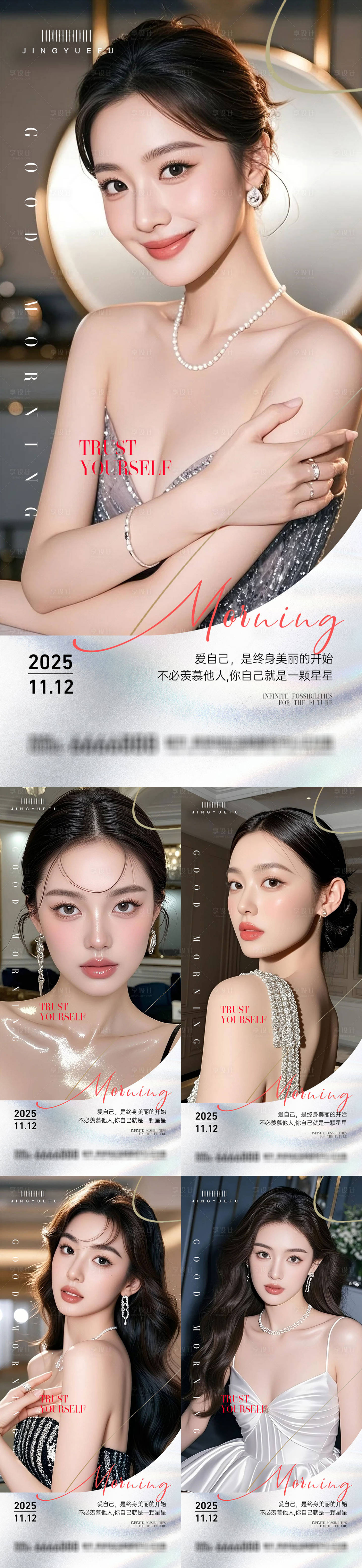 源文件下载【享设计】搜索编号：19750033525768767【医美早安图系列海报】