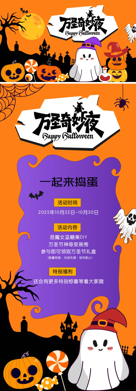 源文件下载【享设计】搜索编号：81070033440252736【万圣节背景板展架】