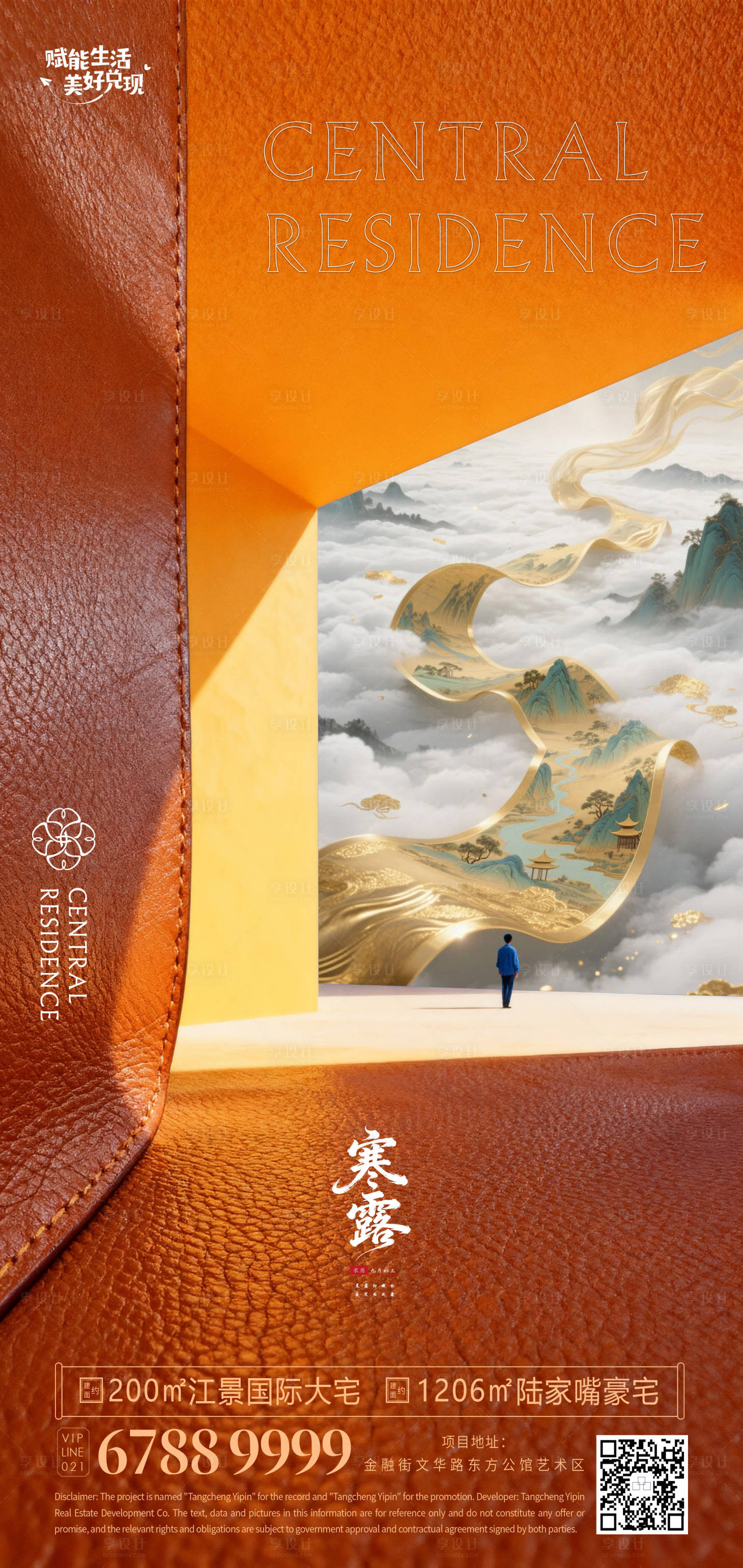 源文件下载【享设计】搜索编号：70450033386147984【24节气寒露 】