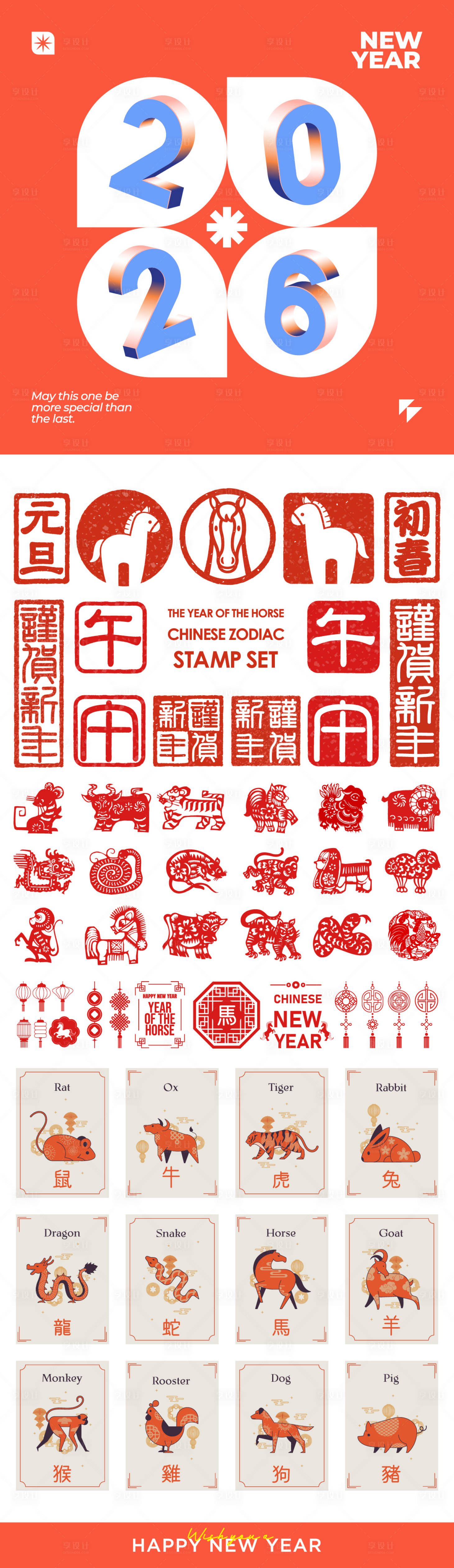 源文件下载【享设计】搜索编号：65110033768781695【2026年马年数字主题文字】