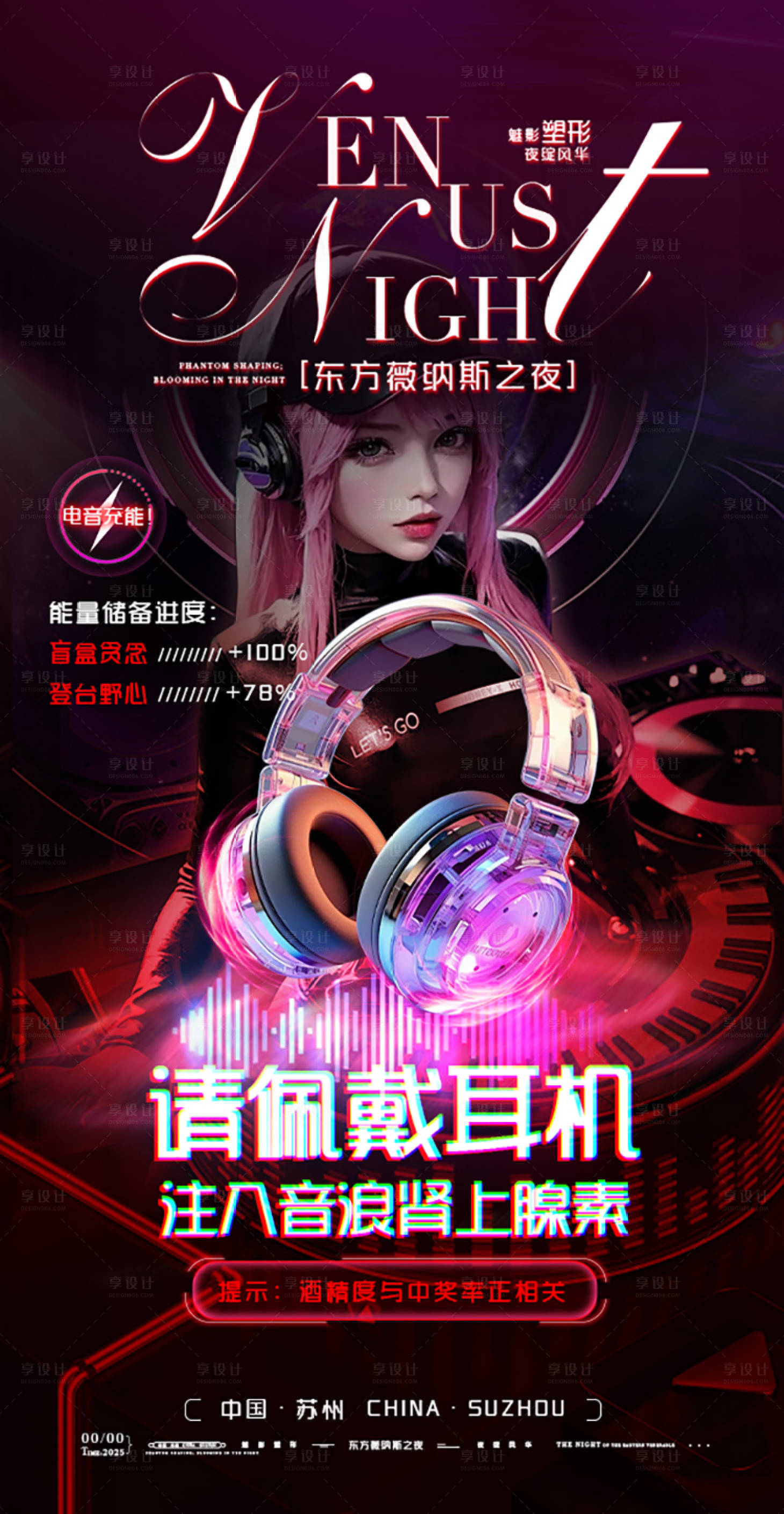 源文件下载【享设计】搜索编号：76760033585135661【夜场酒吧活动缤纷海报】