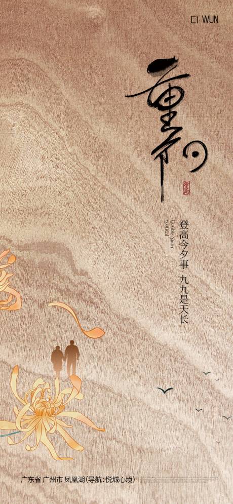 源文件下载【享设计】搜索编号：91110033678133953【重阳节海报】