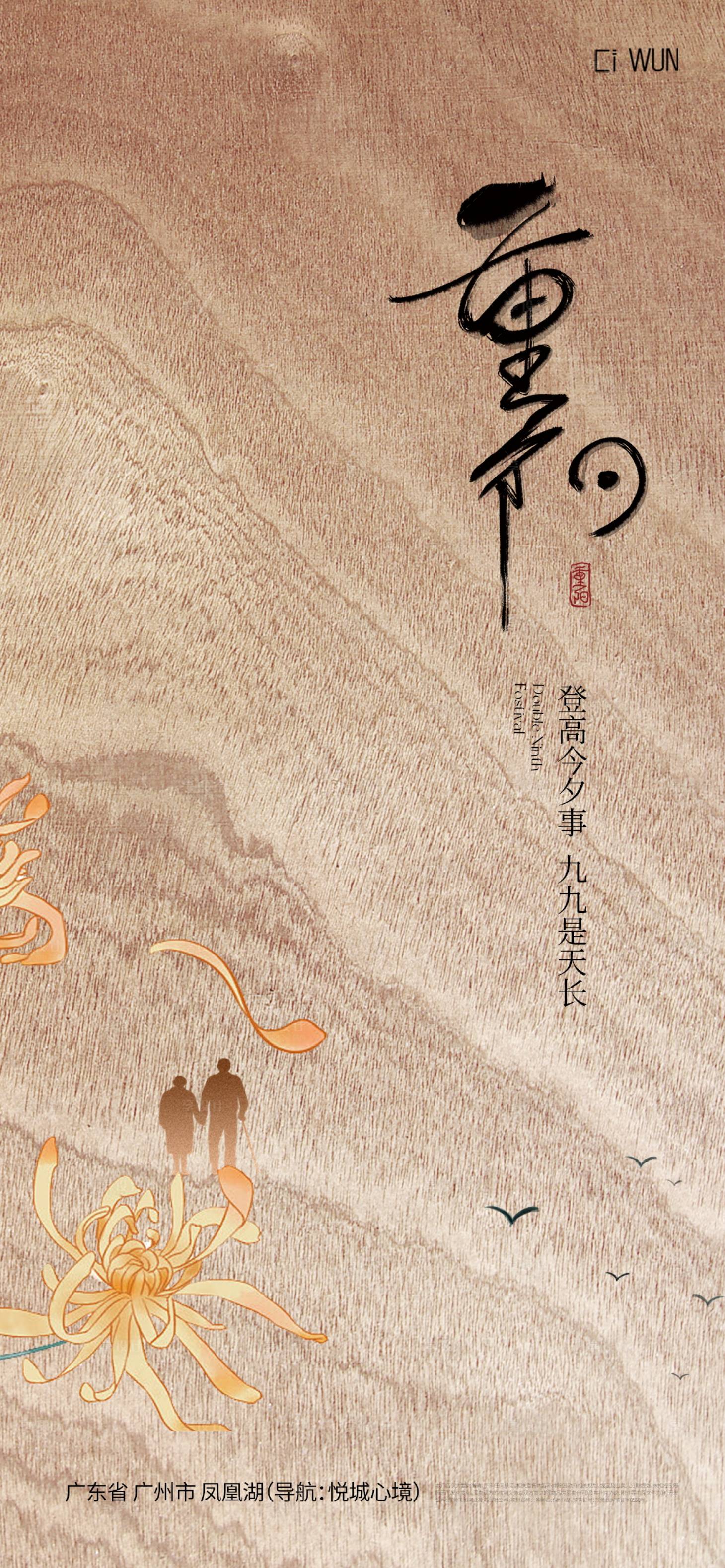 源文件下载【享设计】搜索编号：91110033678133953【重阳节海报】