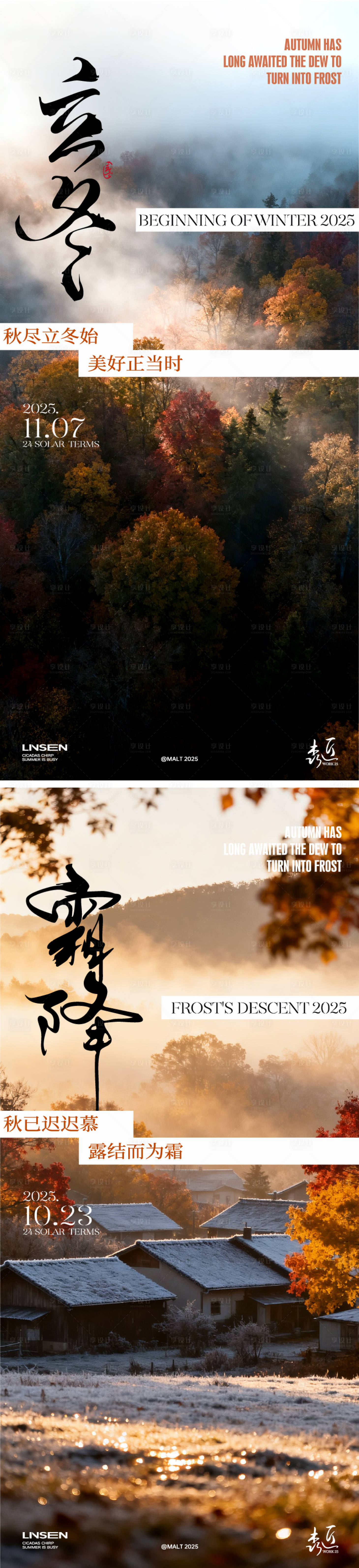 源文件下载【享设计】搜索编号：48080033715897184【立冬霜降节气系列海报】