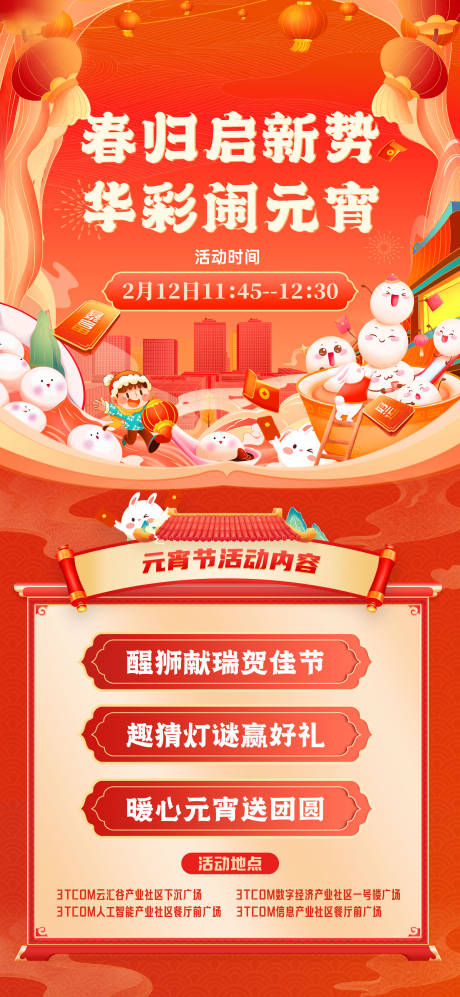 源文件下载【享设计】搜索编号：66920033445667609【新年活动邀请函海报】