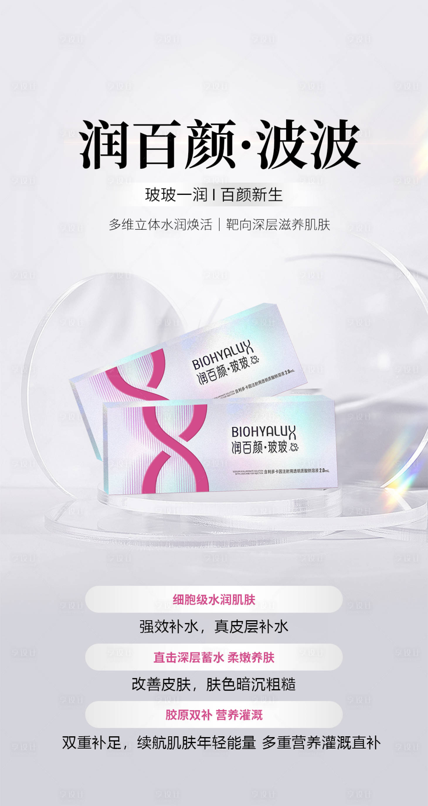 源文件下载【享设计】搜索编号：83800033512729777【润百颜】