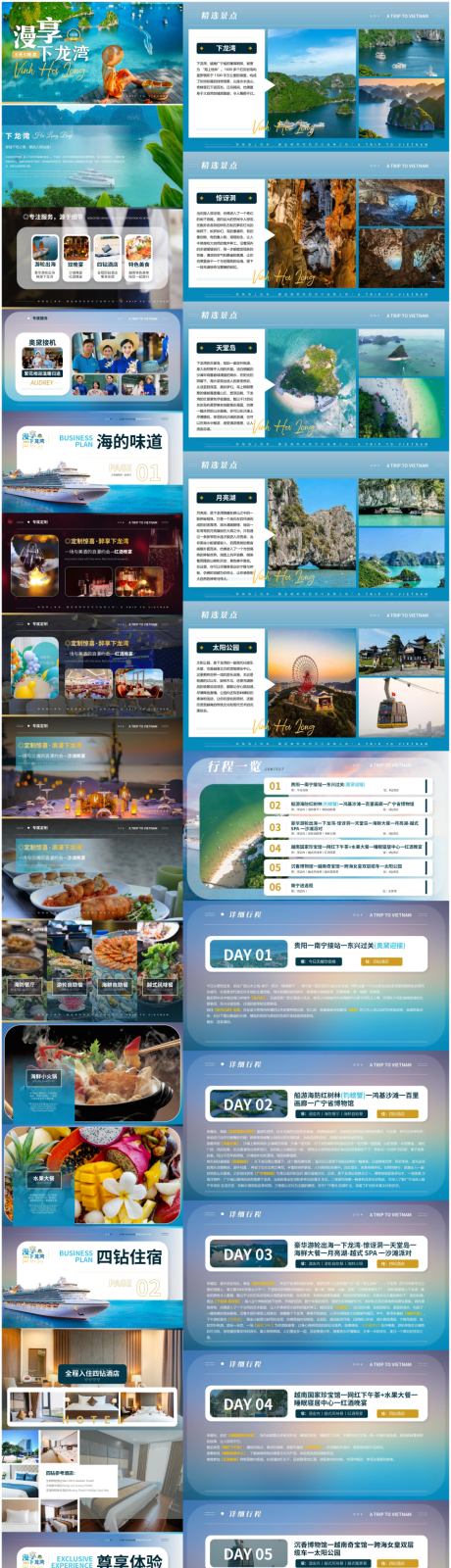 源文件下载【享设计】搜索编号：89860033781495508【漫享下龙湾越南下龙湾6天5晚PPT】