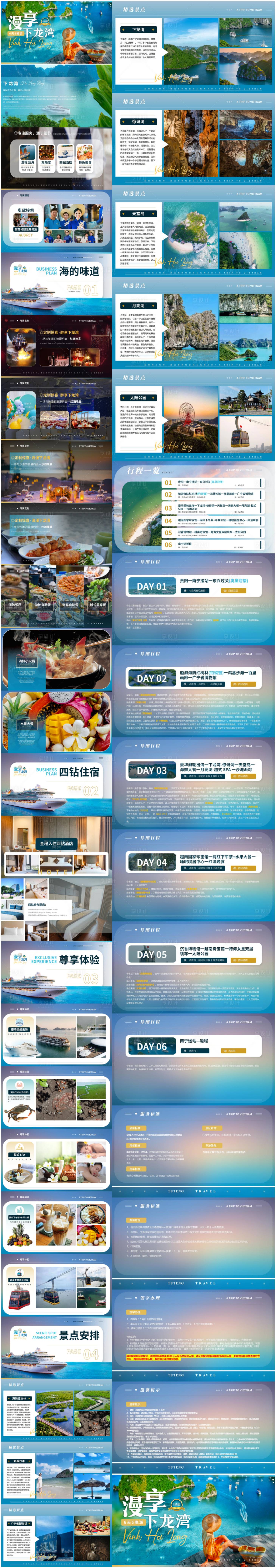 源文件下载【享设计】搜索编号：89860033781495508【漫享下龙湾越南下龙湾6天5晚PPT】