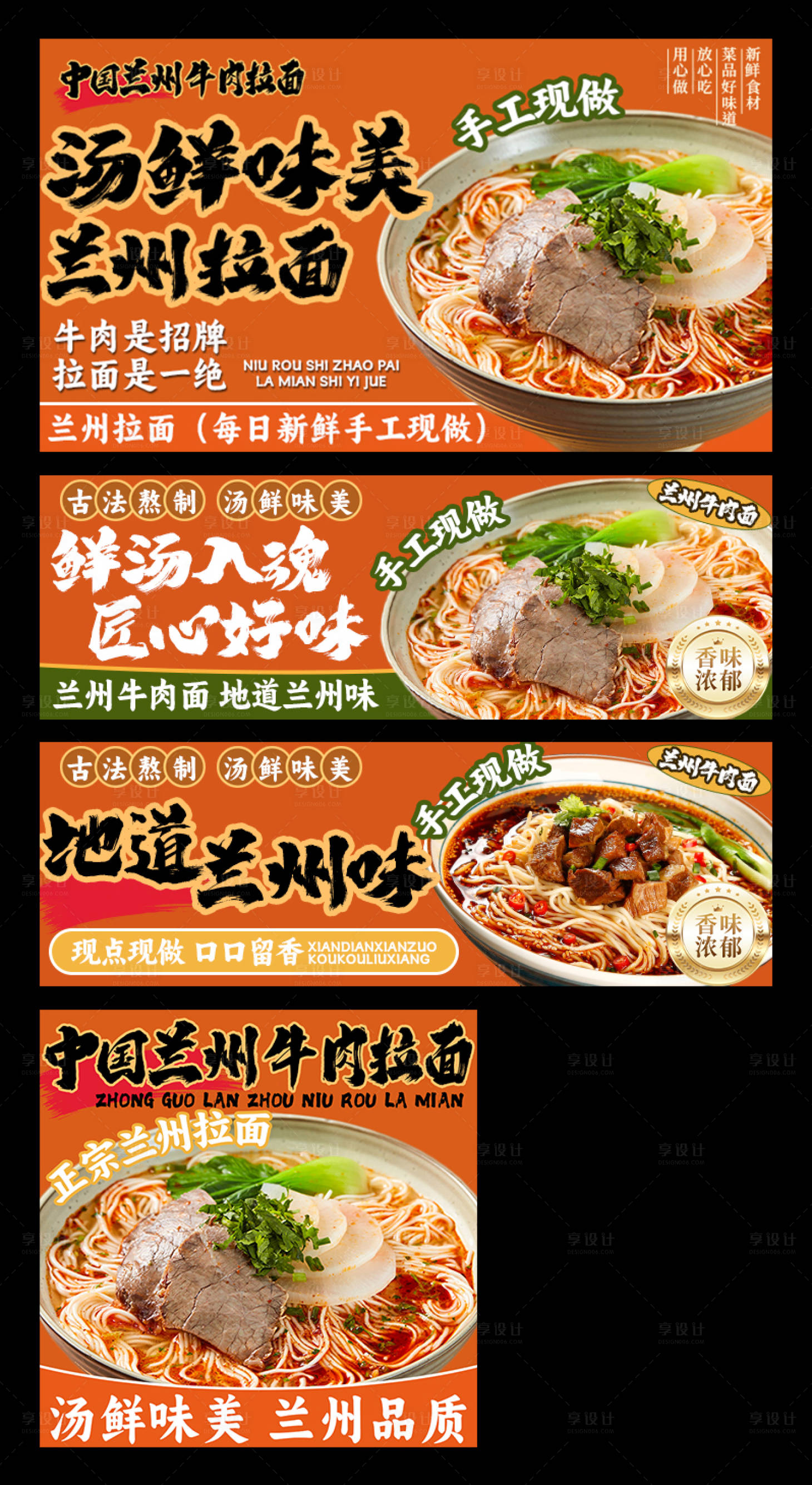 源文件下载【享设计】搜索编号：34120033793545401【兰州拉面外卖平台装修】