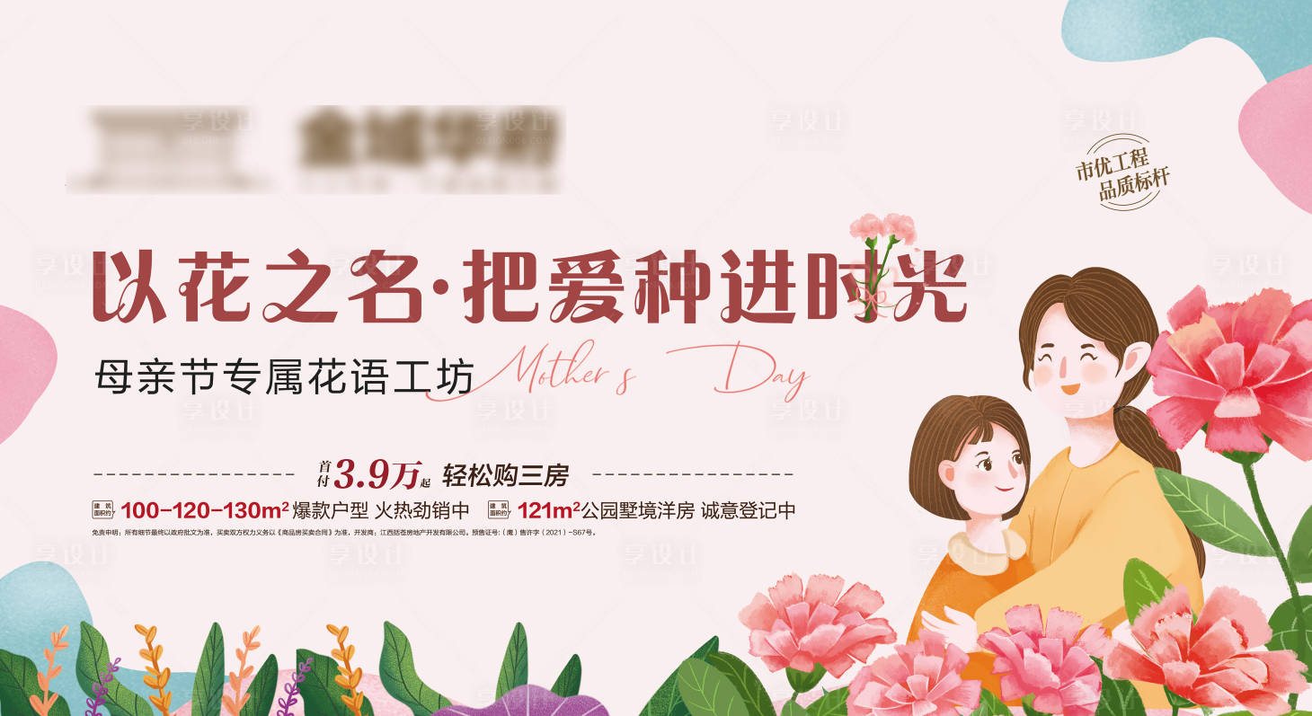 源文件下载【享设计】搜索编号：37610033742846902【母亲节插花】