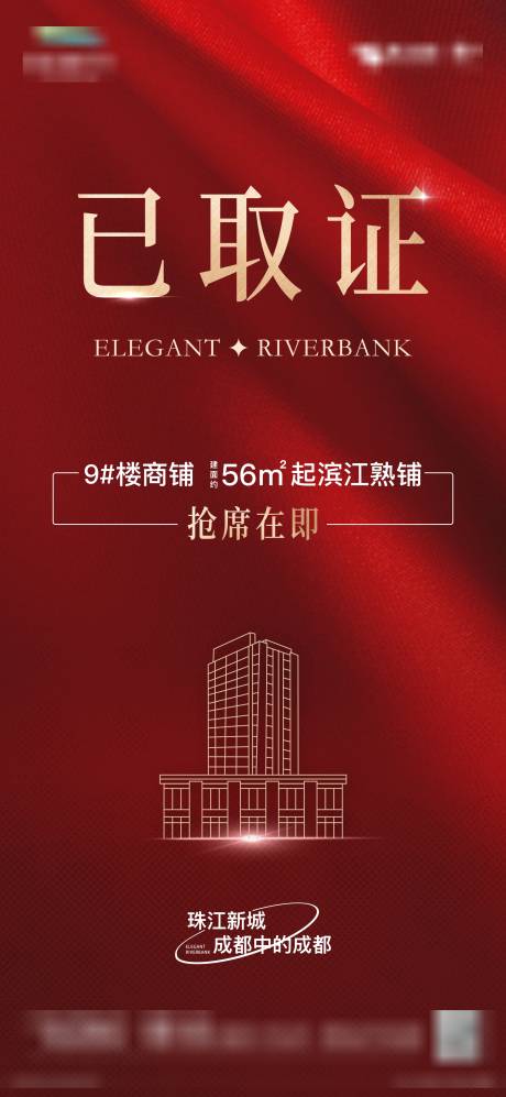 源文件下载【享设计】搜索编号：10660033727366225【地产取证海报】