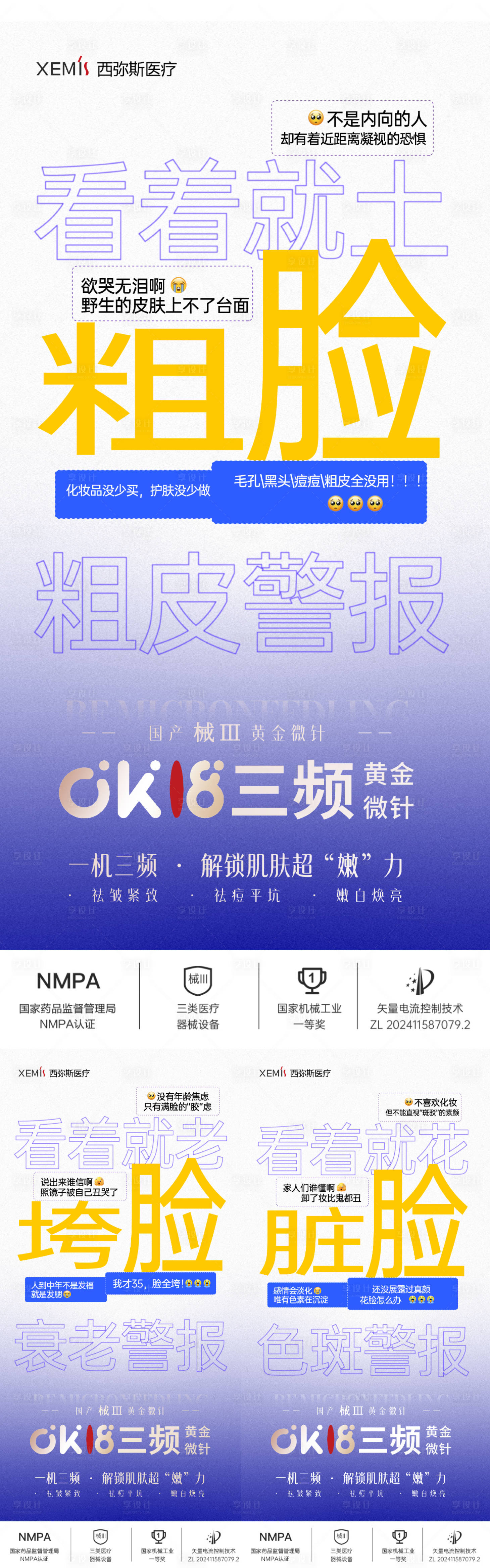 源文件下载【享设计】搜索编号：59220033659294657【医美痛点系列】