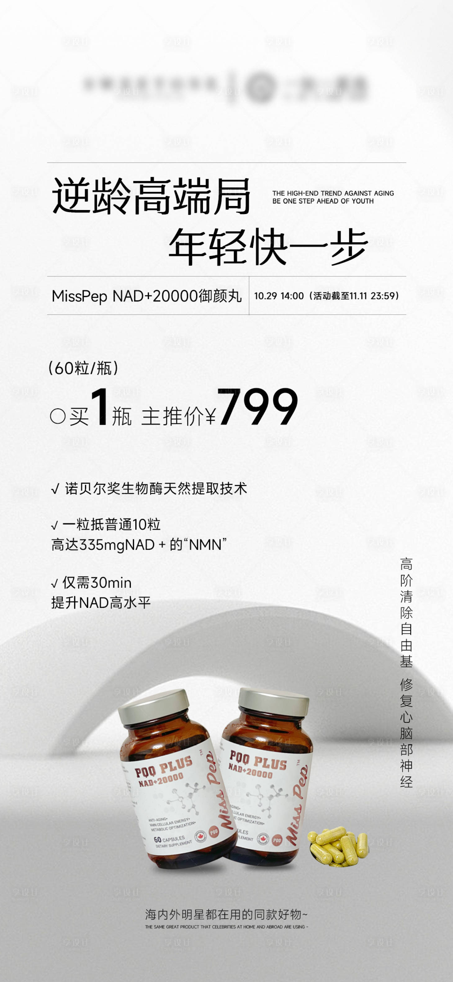 源文件下载【享设计】搜索编号：31880033684111867【胶囊产品海报】