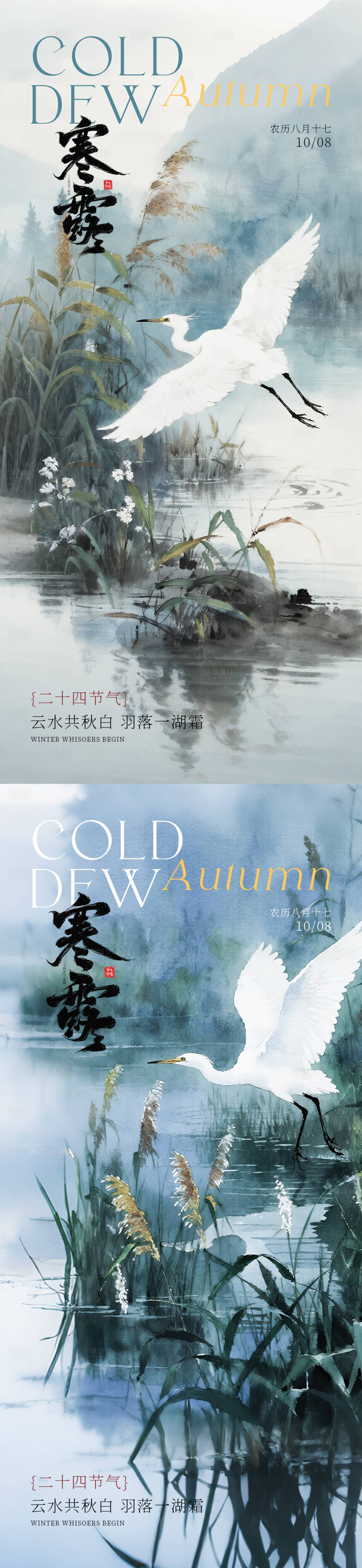 源文件下载【享设计】搜索编号：73540033380705636【寒露节气系列海报】