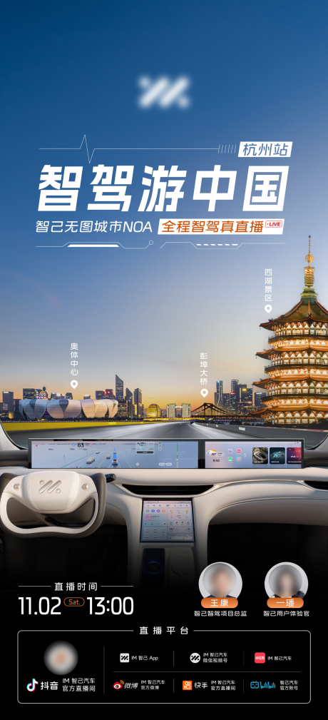 源文件下载【享设计】搜索编号：13240033739541428【汽车续航实测智驾海报】