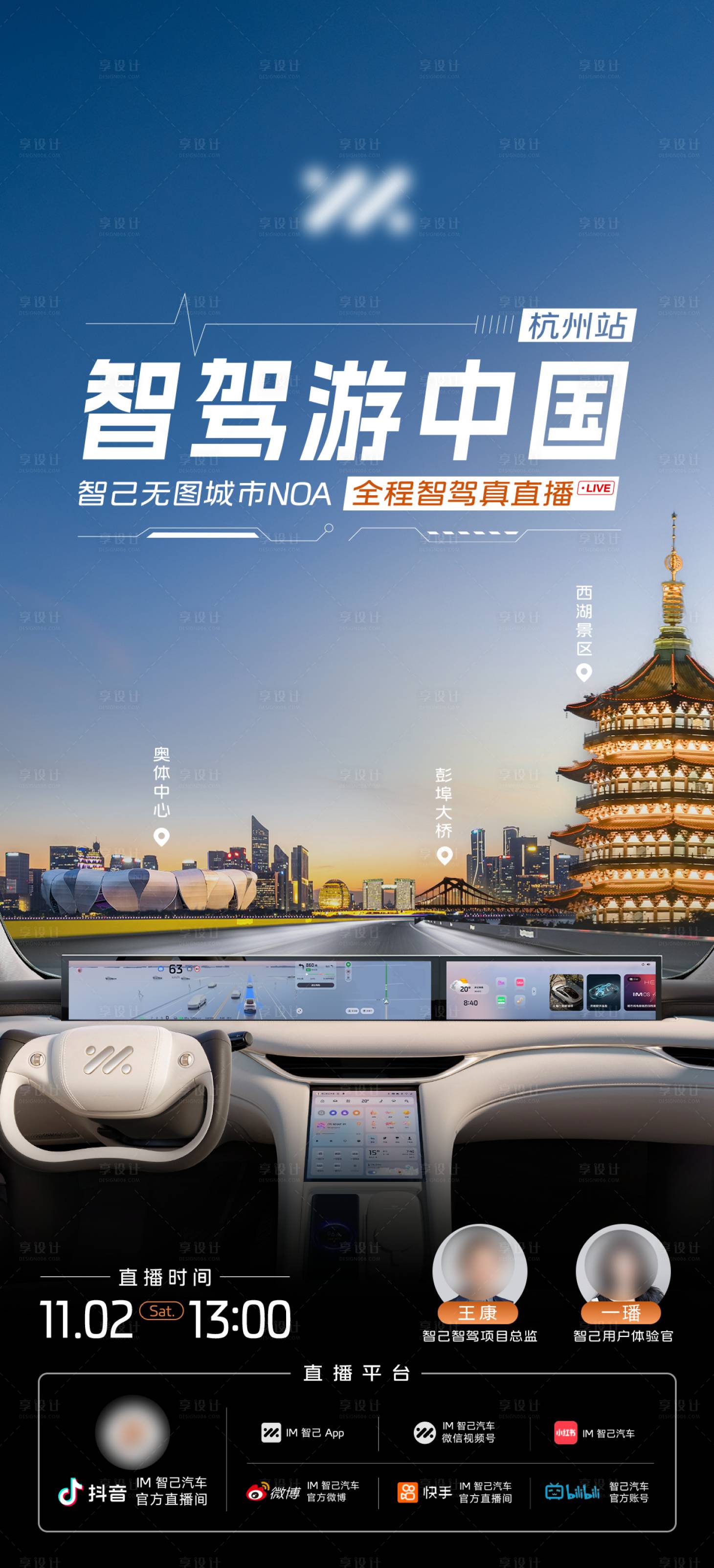 源文件下载【享设计】搜索编号：13240033739541428【汽车续航实测智驾海报】