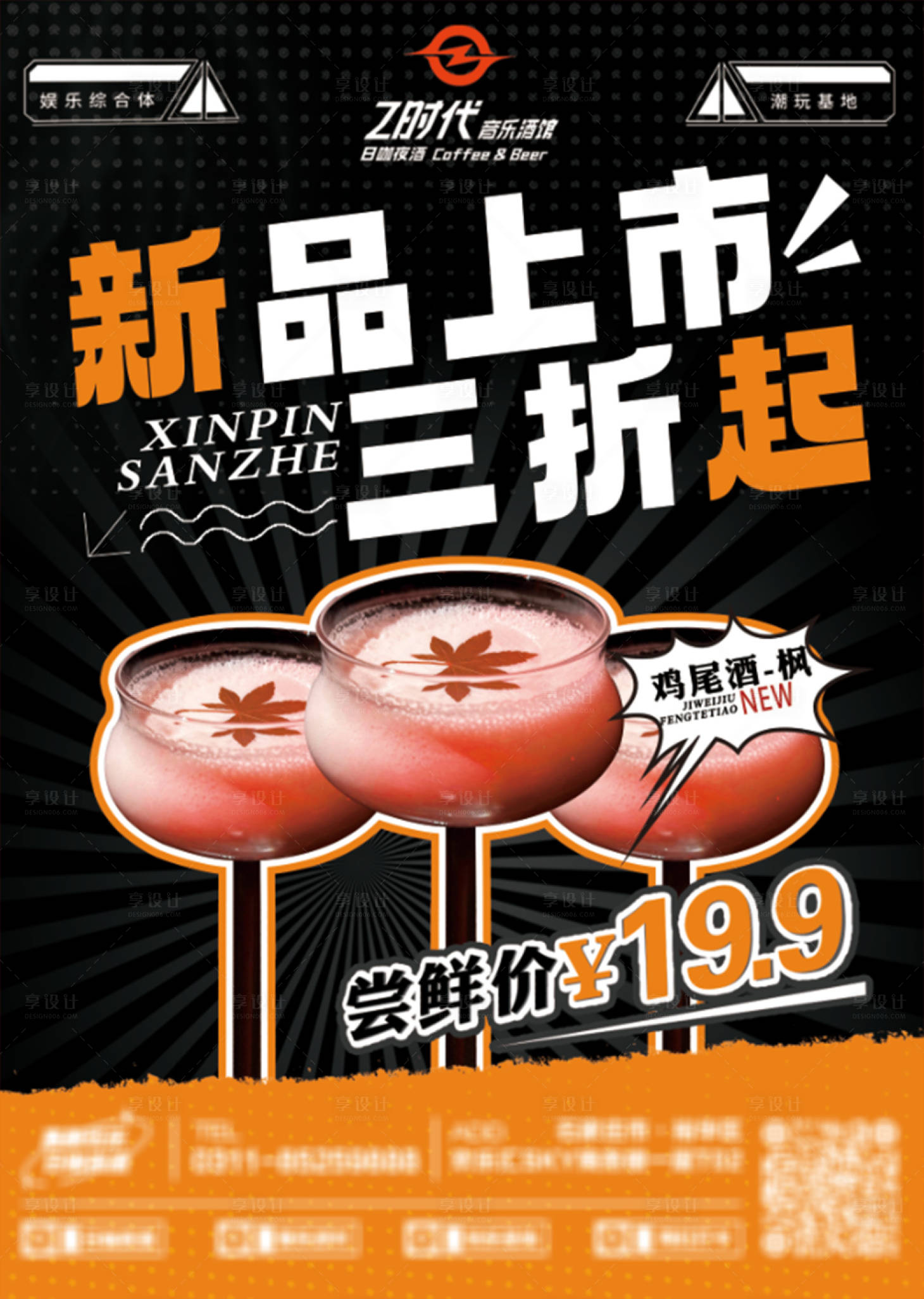 源文件下载【享设计】搜索编号：31790033449372077【秋季新品上市活动】