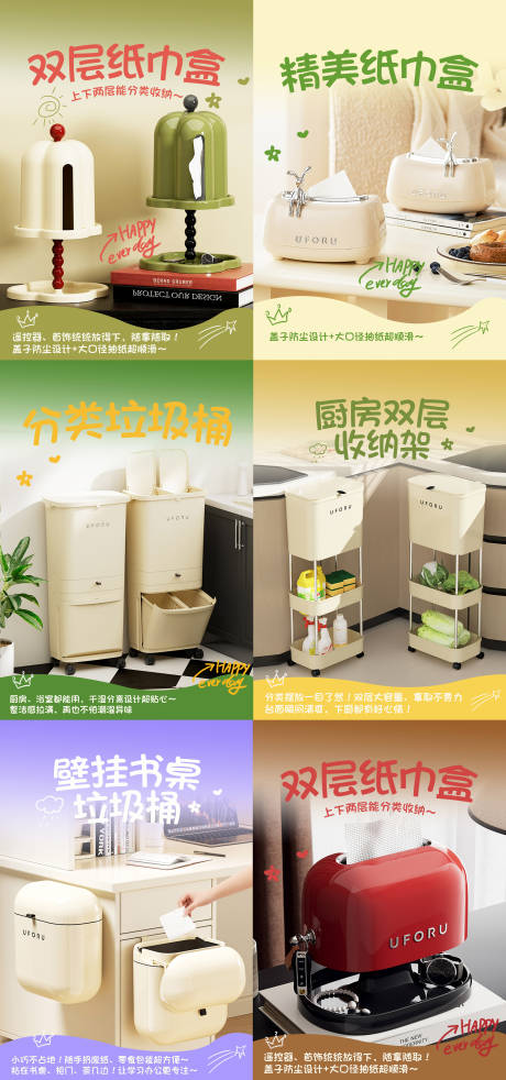 源文件下载【享设计】搜索编号：90330033634429808【纸巾盒收纳架产品推广海报】