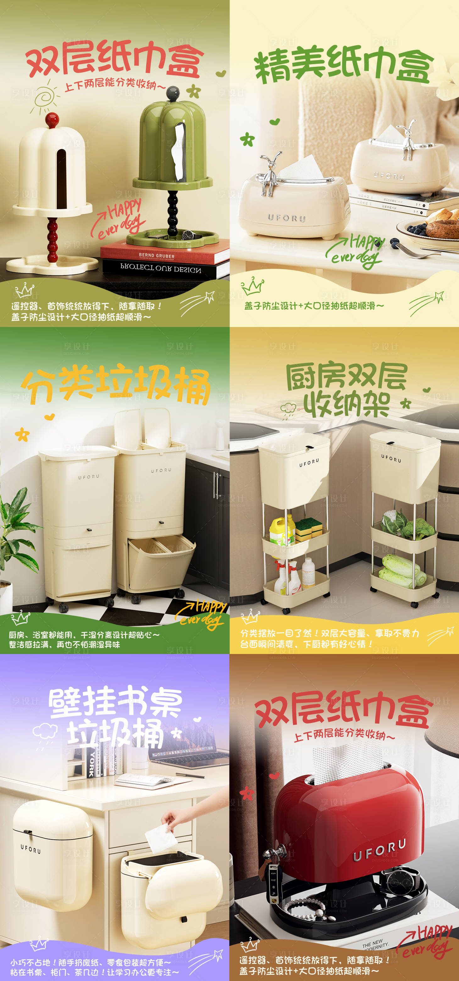 源文件下载【享设计】搜索编号：90330033634429808【纸巾盒收纳架产品推广海报】