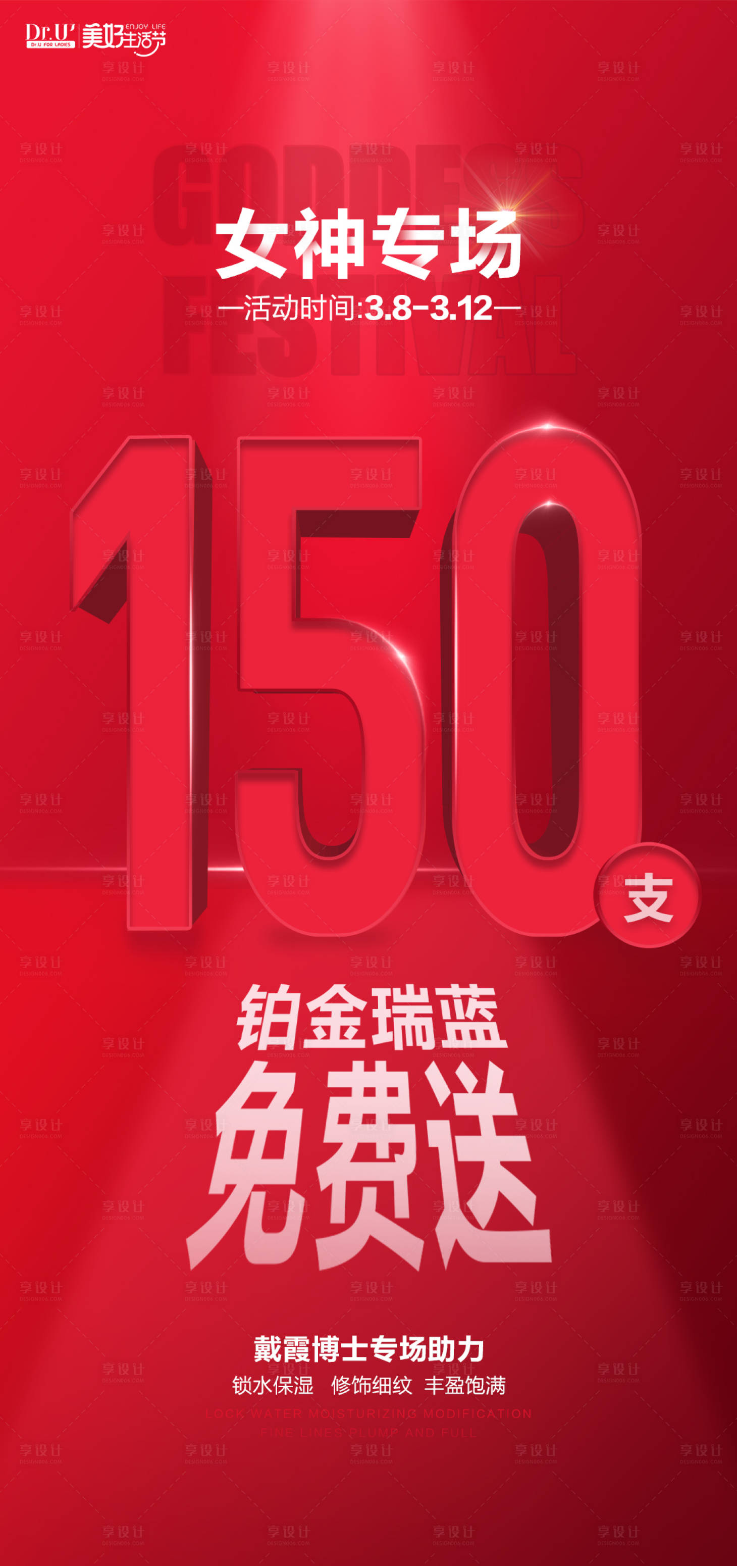 源文件下载【享设计】搜索编号：93930033456512920【红色医美免费送活动朋友圈微信图】