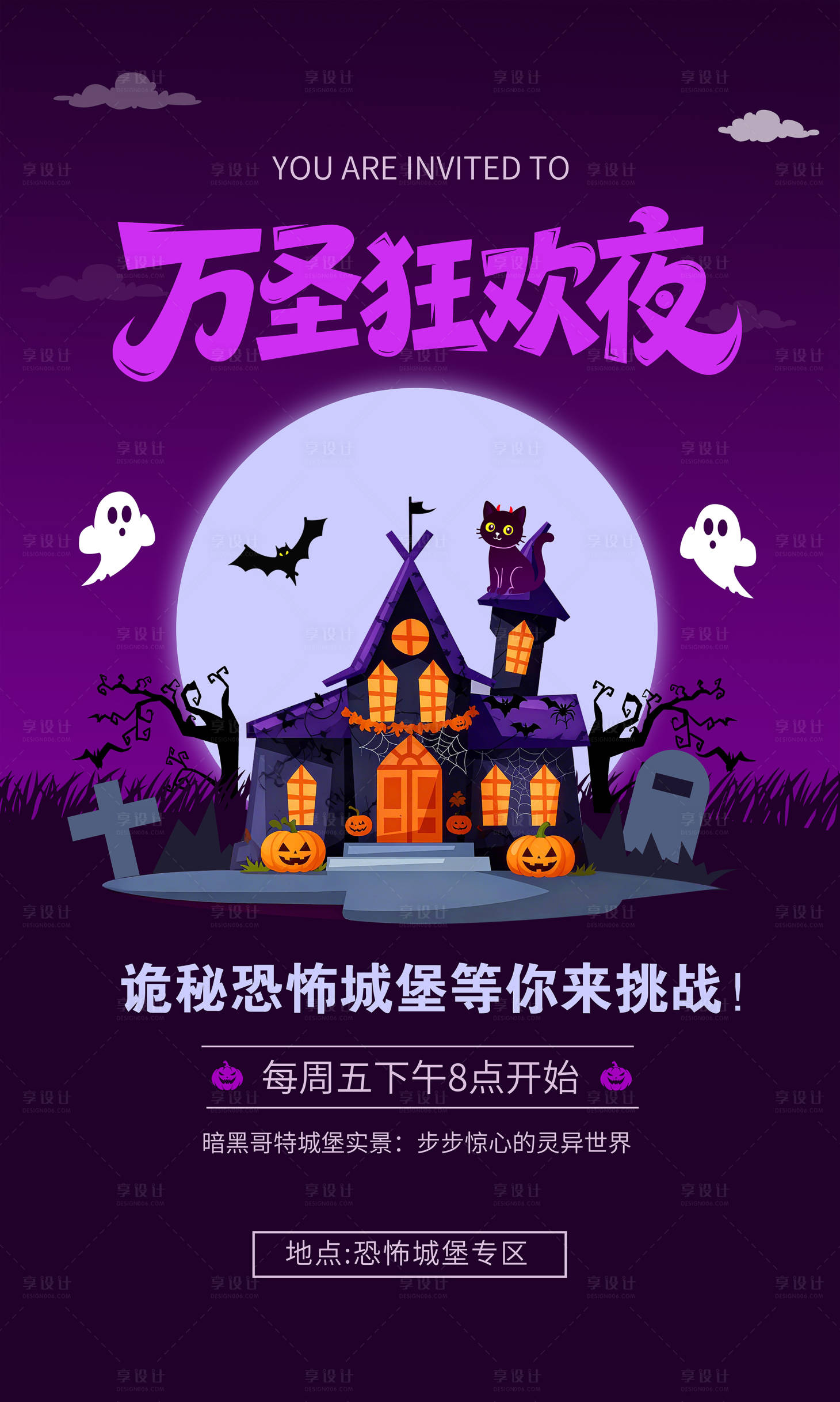 源文件下载【享设计】搜索编号：59950033701799363【万圣节恐怖城堡海报】