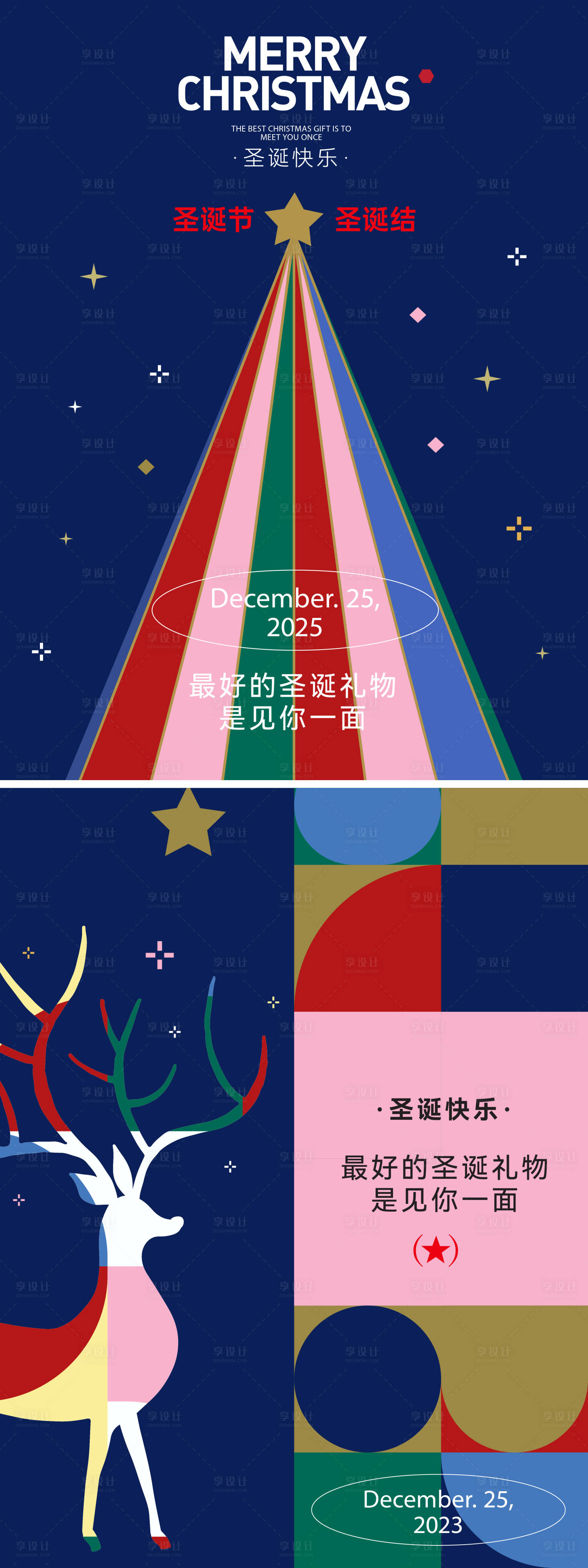 源文件下载【享设计】搜索编号：92820033723219765【圣诞节系列】