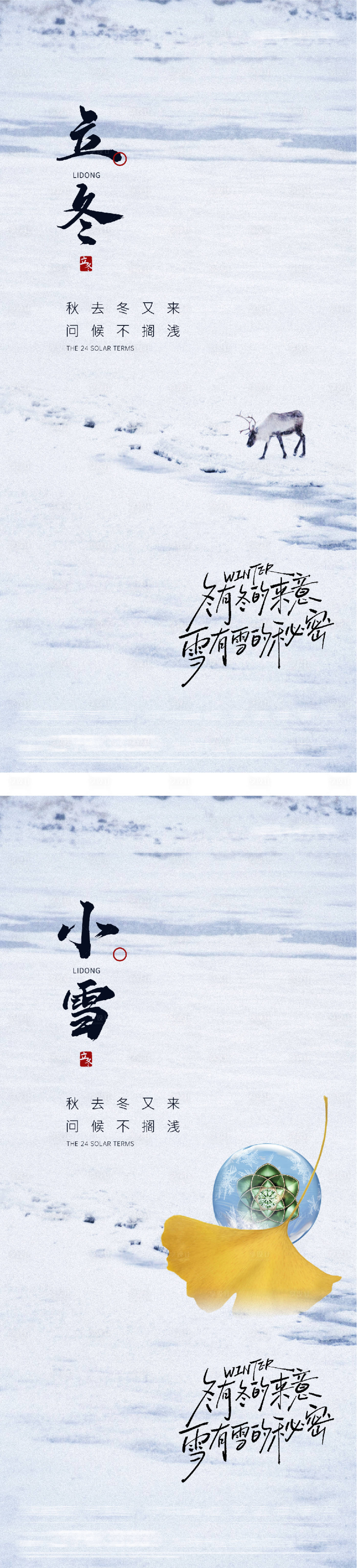 源文件下载【享设计】搜索编号：79710033720778973【地产立冬小雪创意海报】