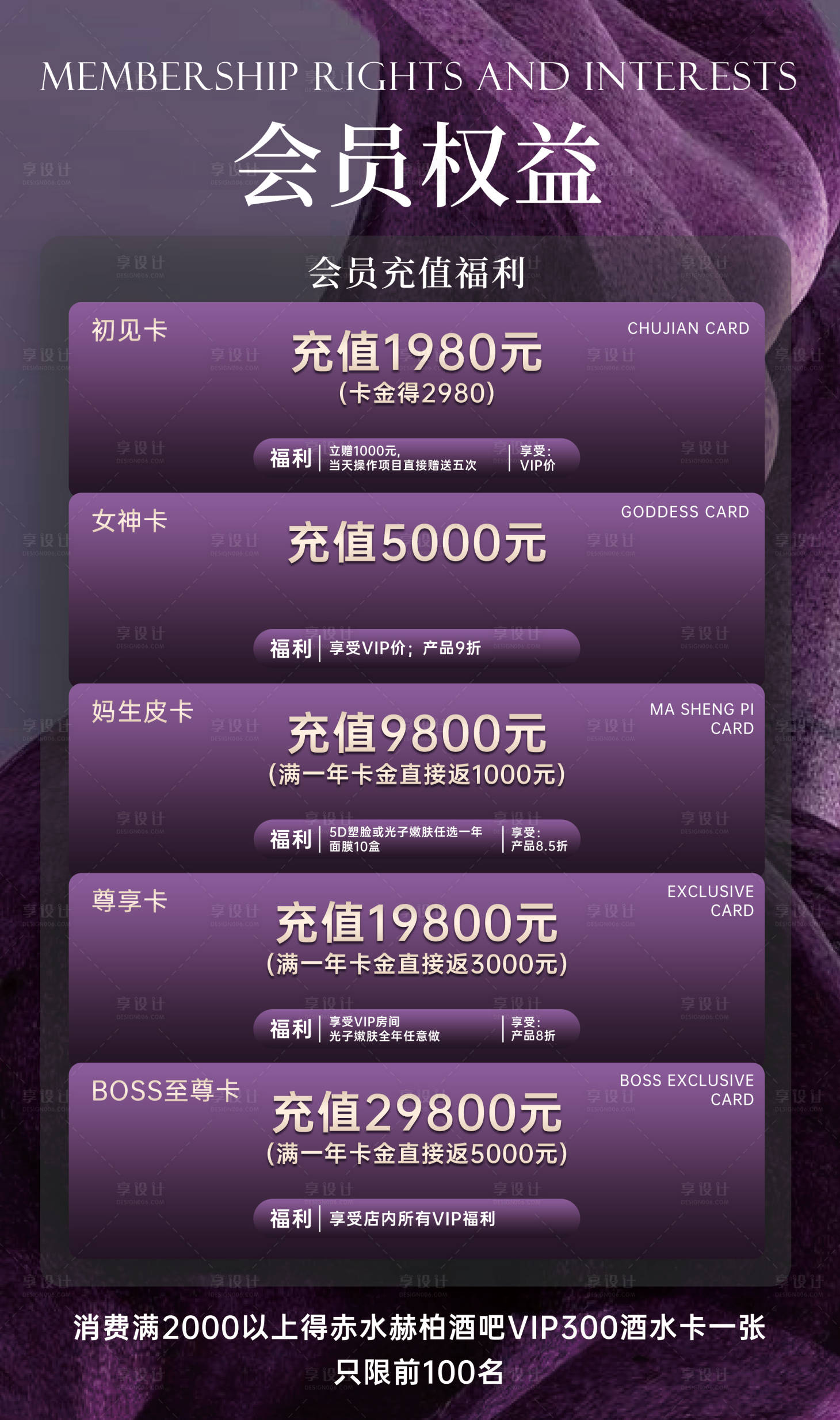 源文件下载【享设计】搜索编号：96330033587228982【美容卡活动海报】