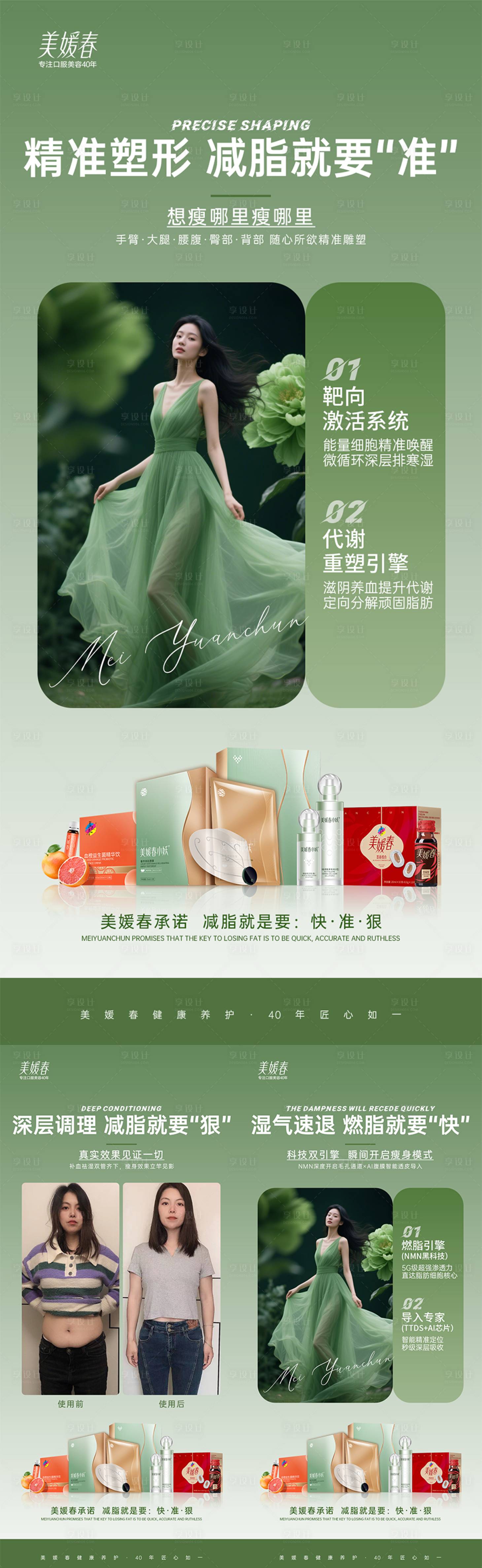 源文件下载【享设计】搜索编号：43320033693885423【减肥瘦身产品造势系列海报】