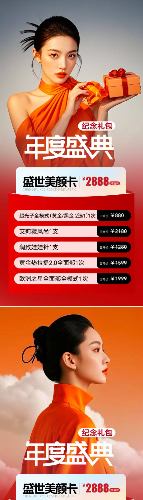 源文件下载【享设计】搜索编号：80020033753304684【医美盛世美颜卡海报】
