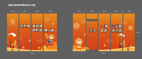 源文件下载【享设计】搜索编号：72030033588024967【地产橙色美陈门贴】