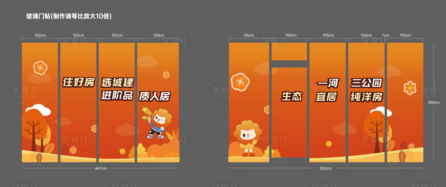 源文件下载【享设计】搜索编号：72030033588024967【地产橙色美陈门贴】