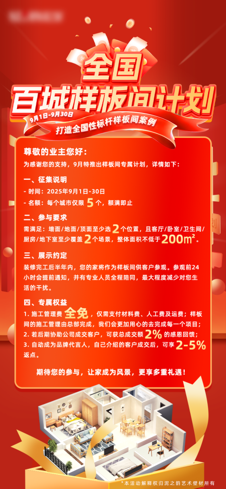 源文件下载【享设计】搜索编号：82650033705076044【装修活动宣传海报】