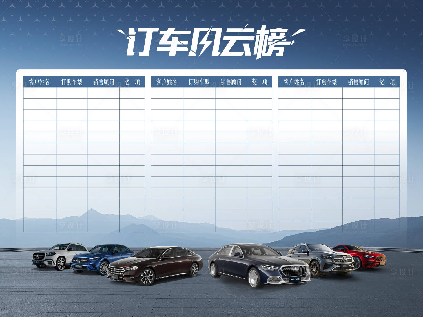 源文件下载【享设计】搜索编号：85130033448737394【订车风云榜主画面】