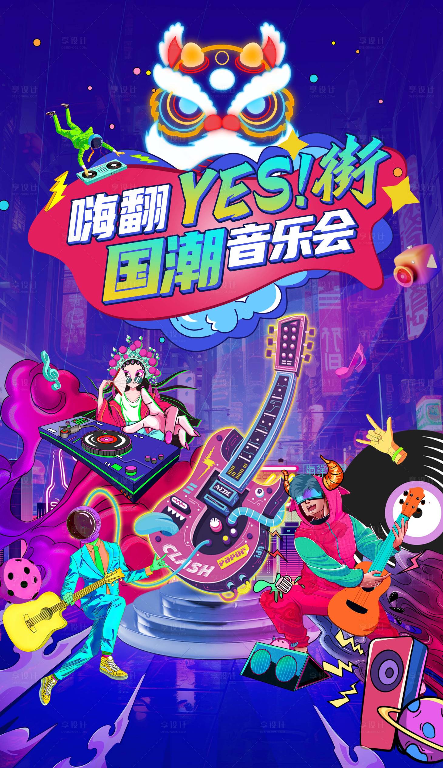 源文件下载【享设计】搜索编号：47700033643703354【国潮音乐节海报】