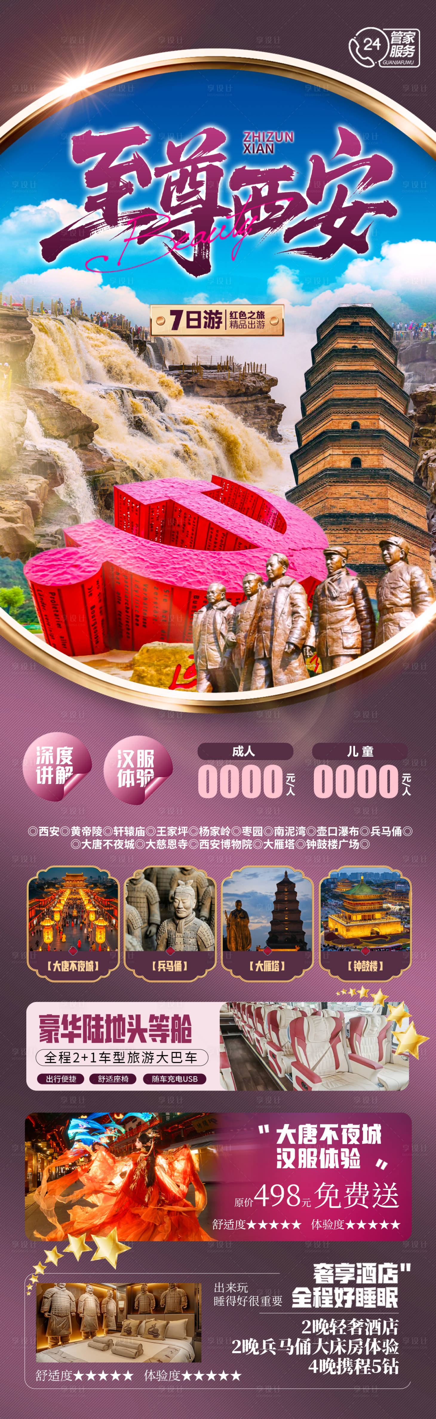 源文件下载【享设计】搜索编号：29020033378257281【至尊西安】