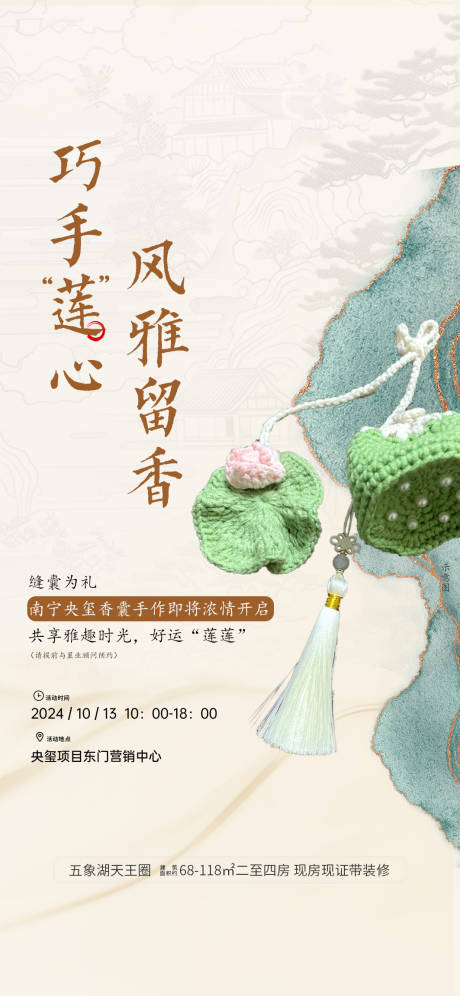 源文件下载【享设计】搜索编号：61410033754275328【新中式香囊手作活动】