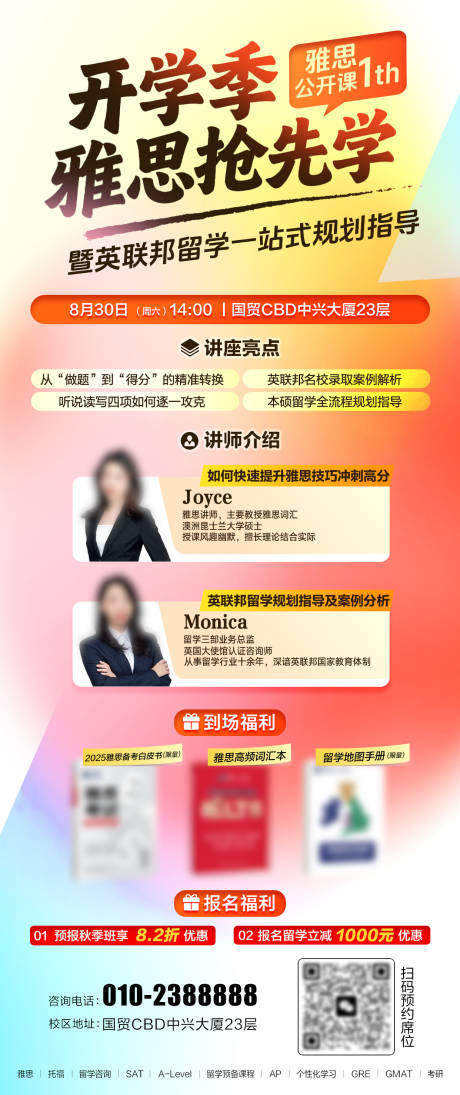 源文件下载【享设计】搜索编号：51260033744593395【开学季雅思抢先学海报】